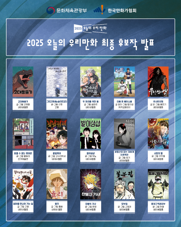 한국만화가협회 제공