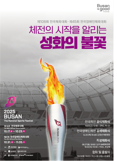 전국(장애인)체전 성화 채화가 시작됐다. 부산시 제공