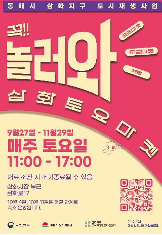 동해시 제공