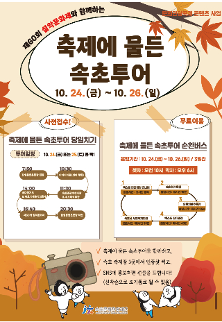 속초문화재단 제공