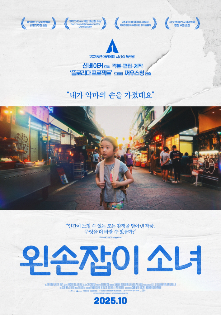외화 '왼손잡이 소녀' 포스터. ㈜더쿱디스트리뷰션, ㈜레드아이스엔터테인먼트 제공