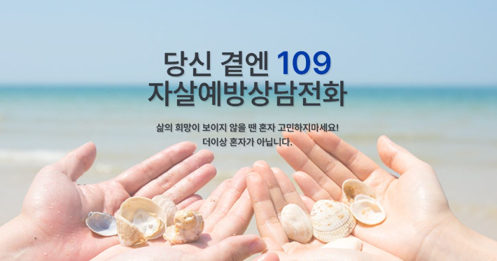 자살예방상담전화 홈페이지 캡처