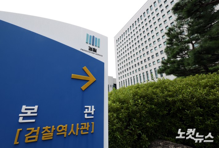 검찰, 78년 만에 역사 속으로 사라지나..