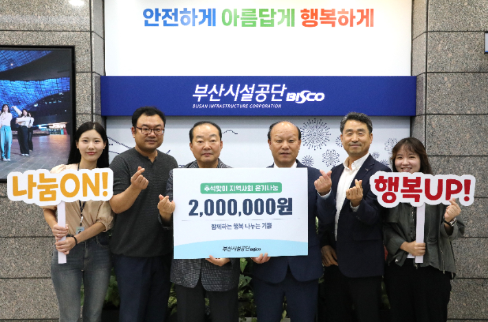 부산시설공단이 독거노인 지원을 위한 기부금을 전달했다. 부산시설공단 제공