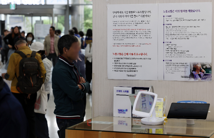 서울대학교병원 노동조합이 의료 공공성 강화와 인력 충원 등을 요구하며 무기한 파업에 돌입한 24일 서울 종로구 서울대병원에 파업 관련 안내문이 붙어 있다. 연합뉴스