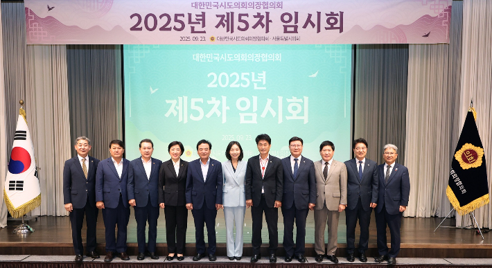 대한민국시도의회의장협의회. 충남도의회 제공