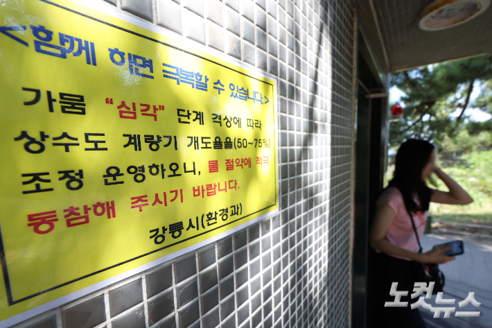 최악의 가뭄에 시달리는 강원 강릉시의 생활용수 87%를 공급하는 오봉저수지의 저수율이 15% 아래로 떨어진 가운데 지난달 31일 강원 강릉시 강문해변 공중화장실에 물 절약 안내문이 걸려 있다.  행정안전부는 지난달 30일 오후 7시를 기해 강릉 일원에 재난사태를 선포했다. 가뭄 같은 자연재난으로 인해 재난사태 지역이 선포된 것은 이번이 사상 처음이다. 강릉=류영주 기자