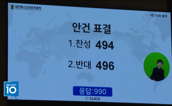 총회에서는 여성 총대 할당 법제화 청원안이 과반수에 단 두 표 모자라 부결되자 탄식이 흘러나왔다. 이정우 영상기자