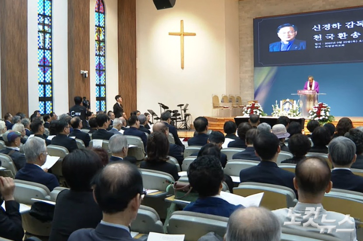 25일 서울 아현감리교회에서 열린 신경하 감독 천국환송예식.
