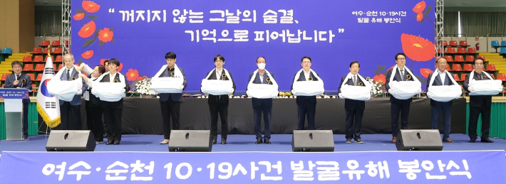 25일 광양에서 열린 여수·순천 10·19 사건 발굴 유해 봉안식. 광양시 제공 