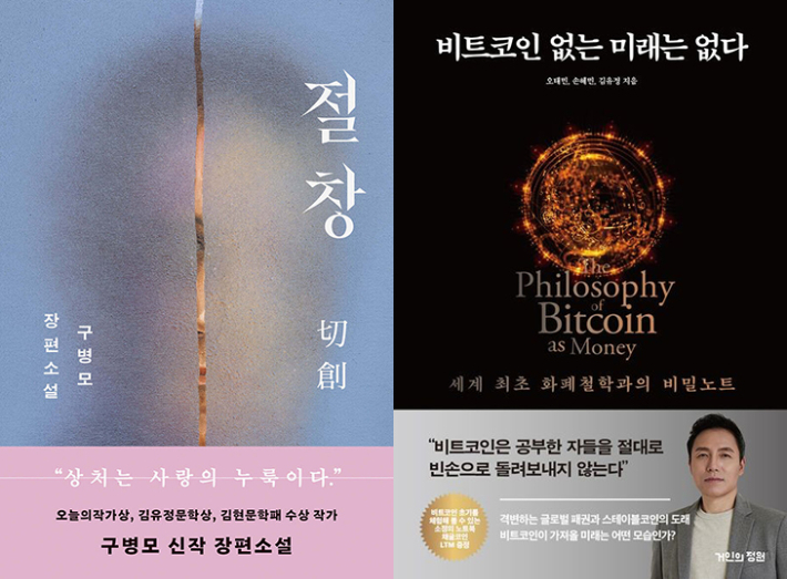 문학동네·거인의정원 제공