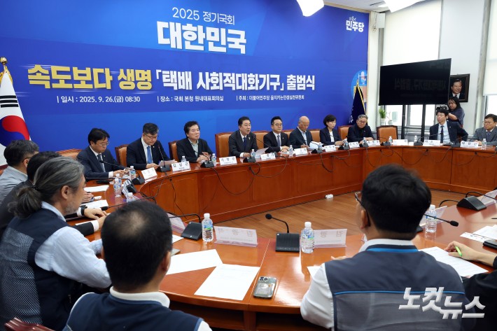 민주당, 택배 사회적대화기구 출범식