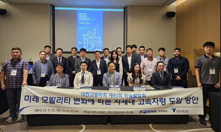 대한교통학회가 주최한 추계 학술대회에서 코레일은 '미래 모빌리티 환경 변화에 따른 차세대 고속 차량 도입 방안 모색'에 대해 발표했다. 코레일 제공