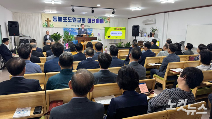 대한예수교장로회(백석) 동해포도원교회가 지난 25일 오전 성전이전 감사예배를 드렸다. 최진성 아나운서