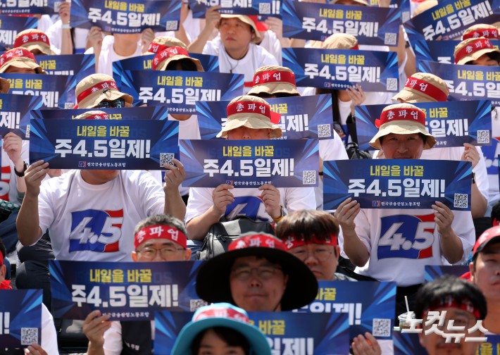 "주4.5일제" 촉구하는 금융노조