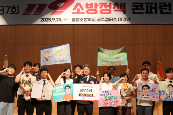 광주 북부소방서 대원들이 지난 25일 중앙소방학교 공주캠퍼스 대강당에서 수상 직후 기념촬영을 하고 있다. 광주시소방안전본부 제공