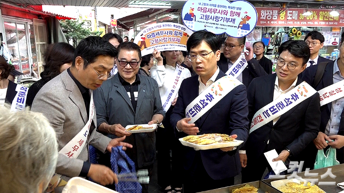 전통시장 장보기 체험과 함께 소상공인 응원캠페인과 고향사랑기부제를 홍보하는 모습. 노컷TV 채승옥
