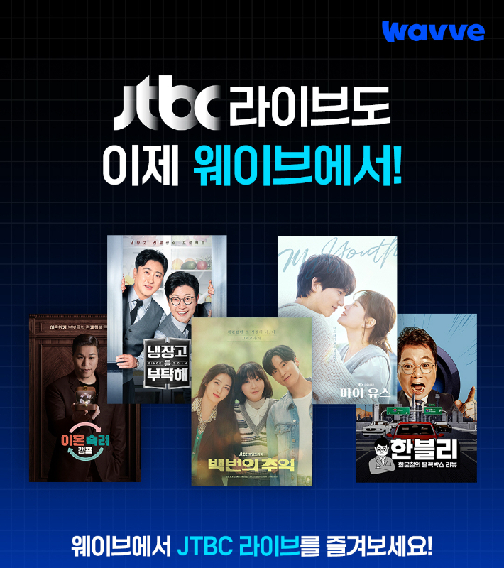 웨이브 제공