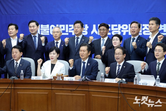 민주당 시·도당위원장 연석회의