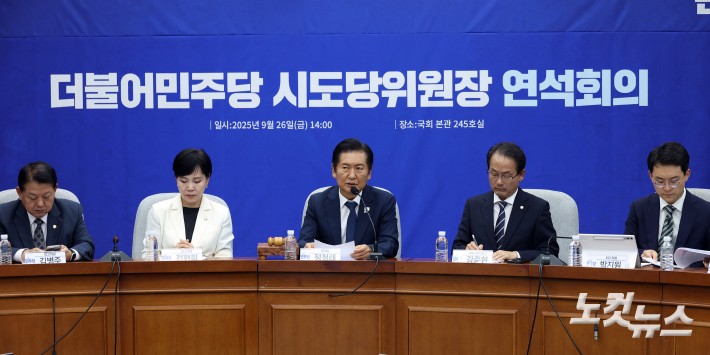 민주당 시·도당위원장 연석회의, 발언하는 정청래 대표