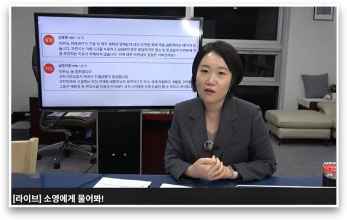 이소영 의원의 라이브 방송 모습. 유튜브 캡처