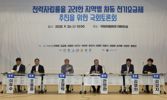 26일 국회의원회관 대회의실에서 열린 '전력 자립률을 고려한 지역별 차등 전기요금제 추진을 위한 국회 토론회'. 충남도 제공