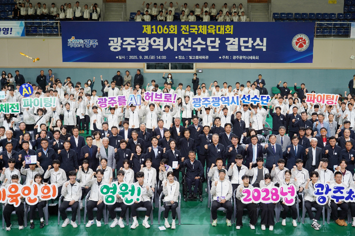 제106회 전국체육대회 광주선수단 결단식 모습. 광주시체육회 제공