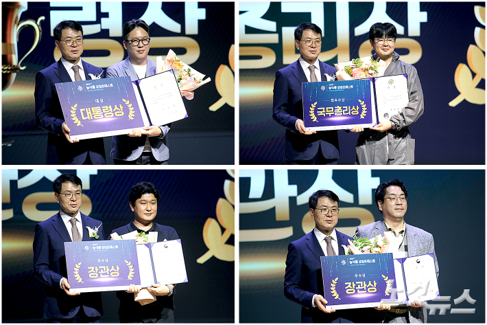 대상 '아이오크롭스' 조진형 대표(좌상), 최우수상 위즈팜 염건웅 대표(우상), 우수상 시그널케어 양동섭 대표(좌하), 우수상 토포랩 김혁 대표(우하)의 수상모습. 수상자는 농림축산식품부 김정욱 국장. 노컷TV 채승옥