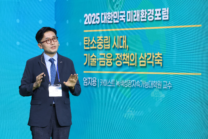 '2025 대한민국 미래환경포럼'에서 엄지용 카이스트 녹색성장지속가능대학원 교수가 '탄소중립 시대, 기술·금융·정책의 삼각축'을 주제로 연사 발표를 하고 있다. CBS 사회공헌센터 제공
