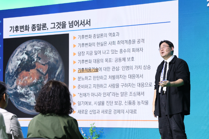 '2025 대한민국 미래환경포럼'에서 곽재식 숭실사이버대학교 환경안전공학과 교수가 '지구는 괜찮아, 경제가 문제지'를 주제로 연사 발표를 하고 있다. CBS 사회공헌센터 제공