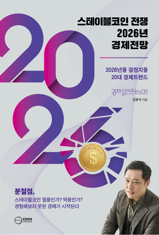 에덴하우스 제공