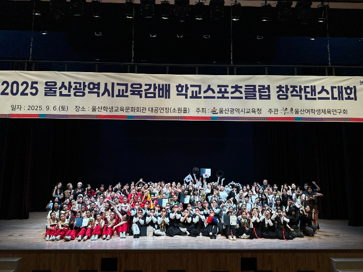 울산광역시교육감배 학교스포츠클럽대회에 울산지역 초중고 186개 학교에서 737개 팀, 학생 9403명이 참여했다. 창작댄스대회에 출전한 학생들이 기념촬영을 하고 있다. 울산광역시교육청 제공