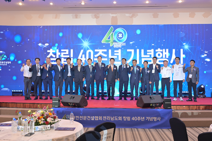 대한전문건설협회 전라남도회가 창립 40주년을 맞아 지난 25일 보성다비치콘도에서 기념식을 개최했다. 대한전문건설협회 전남도회 제공