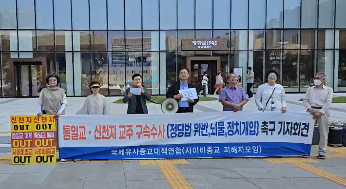 전국신천지피해자연대가 26일 서울 광화문 김건희 특검 사무실 앞에서 기자회견을 열고, 신천지 이만희 교주의 즉각 구속과 정관계 유착 전반에 대한 철저한 수사를 촉구하고 있다. 전국신천지피해자연대 제공