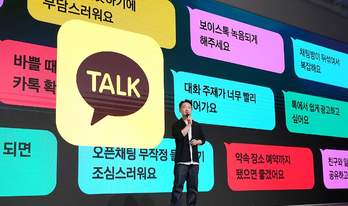 홍민택 카카오 최고제품책임자(CPO)의 카카오톡 개편 발표. 연합뉴스