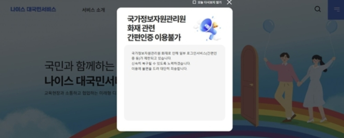 나이스 홈페이지 캡처