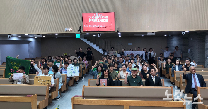 한국기독교교회협의회(NCCK) 기후정의위원회와 기독교환경운동연대, 기후위기기독교비상행동 등은 27일 서울 종로구 향린교회에서 '2025 기후정의주일 연합예배'를 드리고 있다. 장세인 기자