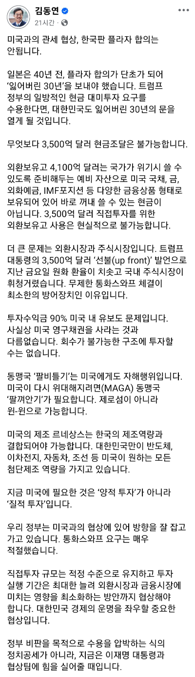 김동연 경기지사가 27일 자신의 페이스북에 올린 글 화면 캡처