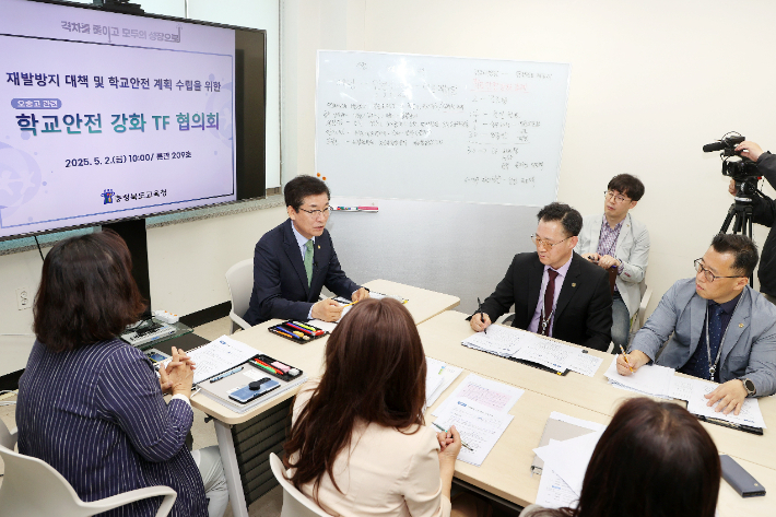 지난 5월 윤건영 충북교육감 주재로 학교안전 강화 TF 협의회가 열리는 모습. 충북교육청 제공