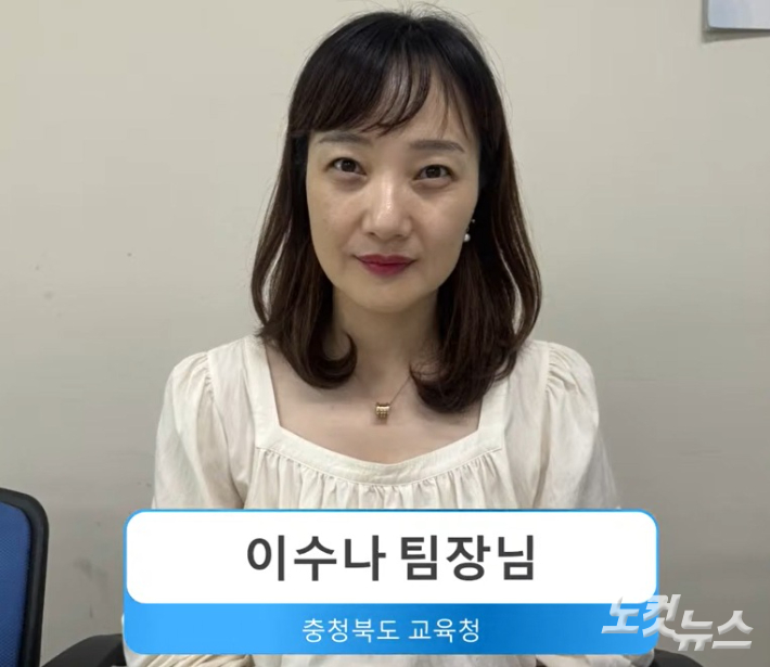 충북교육청 이수나 팀장. 충북CBS 유튜브 캡처