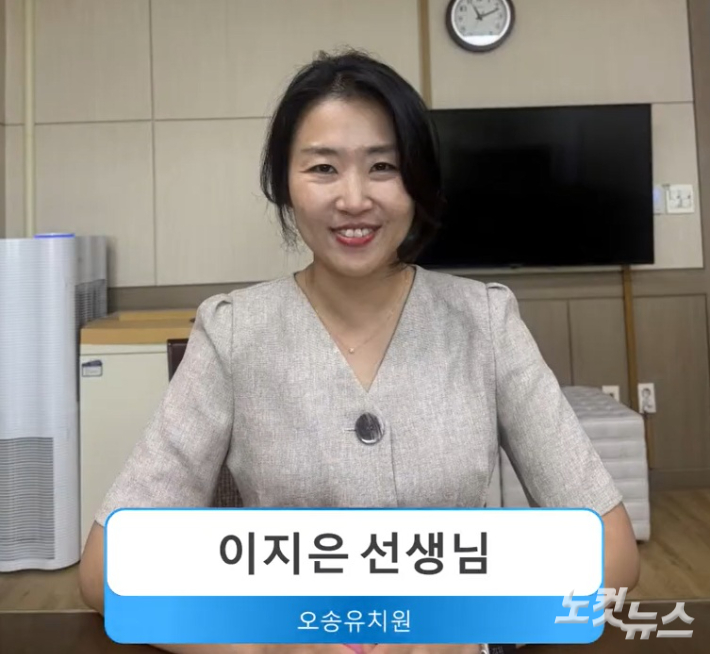오송유치원 이지은 교사. 충북CBS 유튜브 캡처