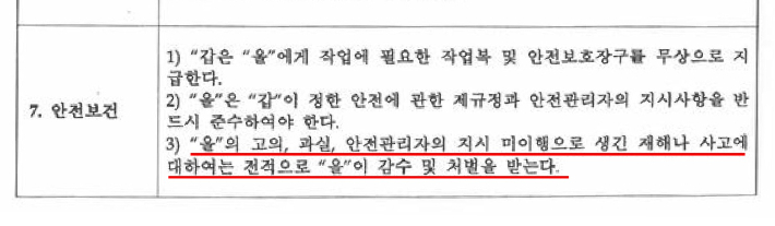 지난 18일 서울 강서구 화곡동에서 끼임 사고로 숨진 50대 환경미화원이 지난해 맺었던 근로계약서에 '근로자의 과실 등으로 생긴 사고에 대해 전적으로 근로자가 감수하고 처벌받는다'는 취지의 조항이 있다. 서울 강서구의회 김민석 의원 제공