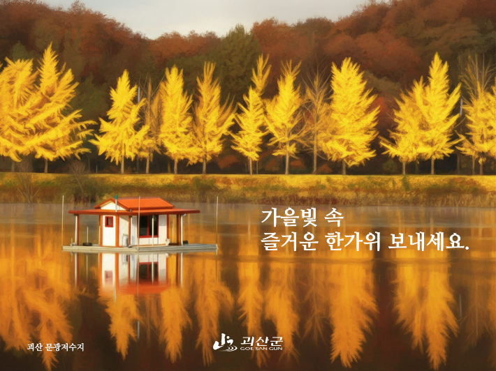괴산군 제공