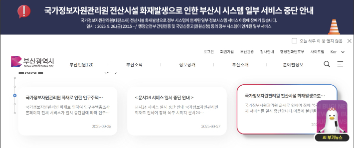 부산시 홈페이지 캡처