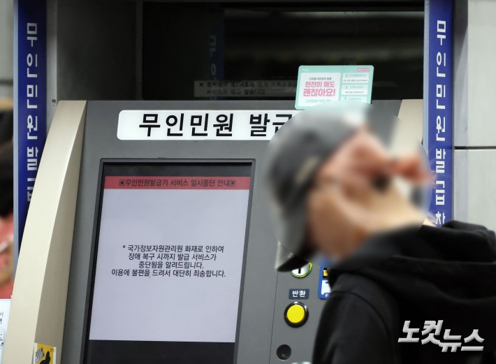 국정자원 화재로 국가전산망 먹통 나흘째