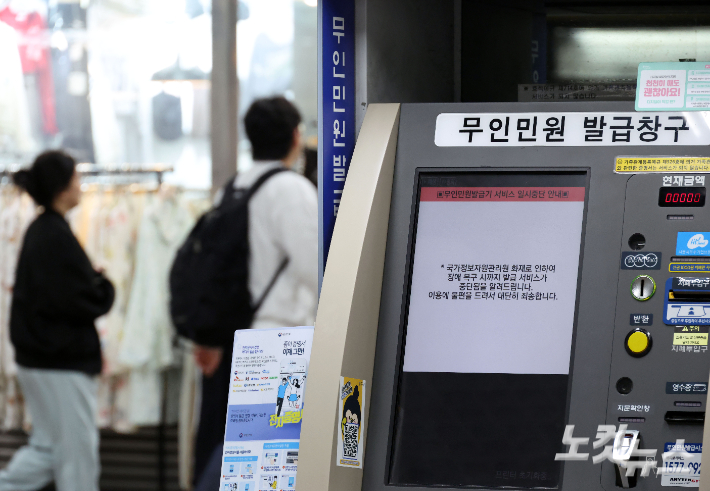 국가정보자원관리원 대전 본원의 전산실 화재로 정부 업무시스템이 무더기로 마비된 가운데 29일 서울시내 지하철역 무인민원발급기에 운영 중단 안내문이 표시돼 있다. 황진환 기자