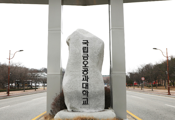 금오공대 제공