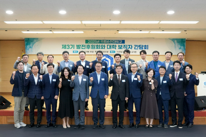 제3기 발전후원회와 간담회 기념. 순천대 제공