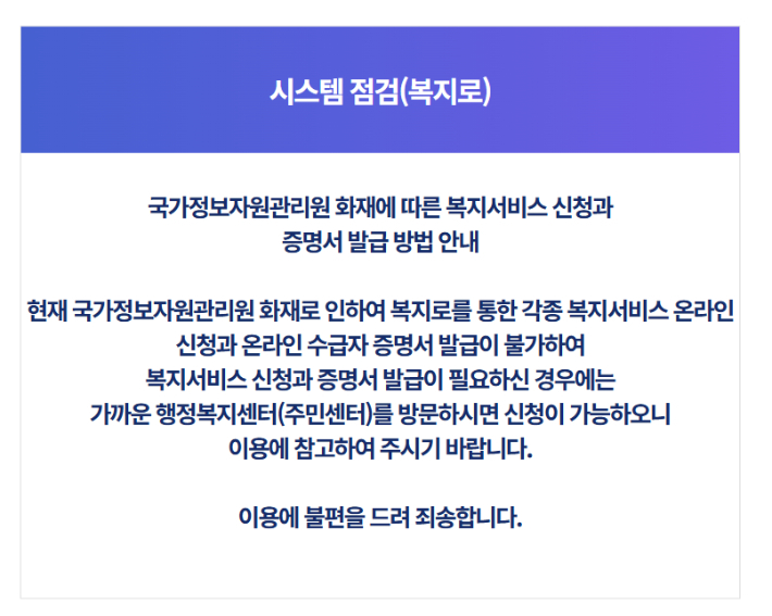 복지로 먹통에 복지부 상황점검회의…"복구 현황 점검"