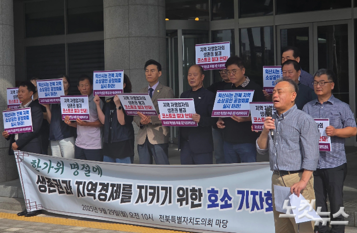 코스트코 익산입점 저지를 위한 비상대책위원회가 29일 전북도의회 앞에서 기자회견을 열어 코스트코 입점 중단을 촉구하고 있다. 최명국 기자